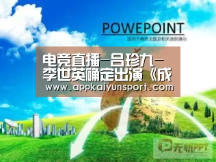 LOL英雄联盟投注 - 官方电竞竞猜平台官网